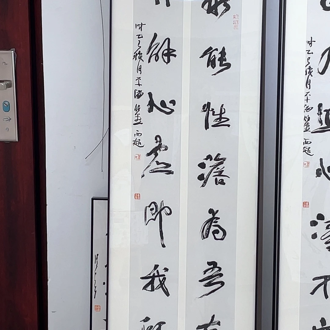 书法半醒斋书法作品