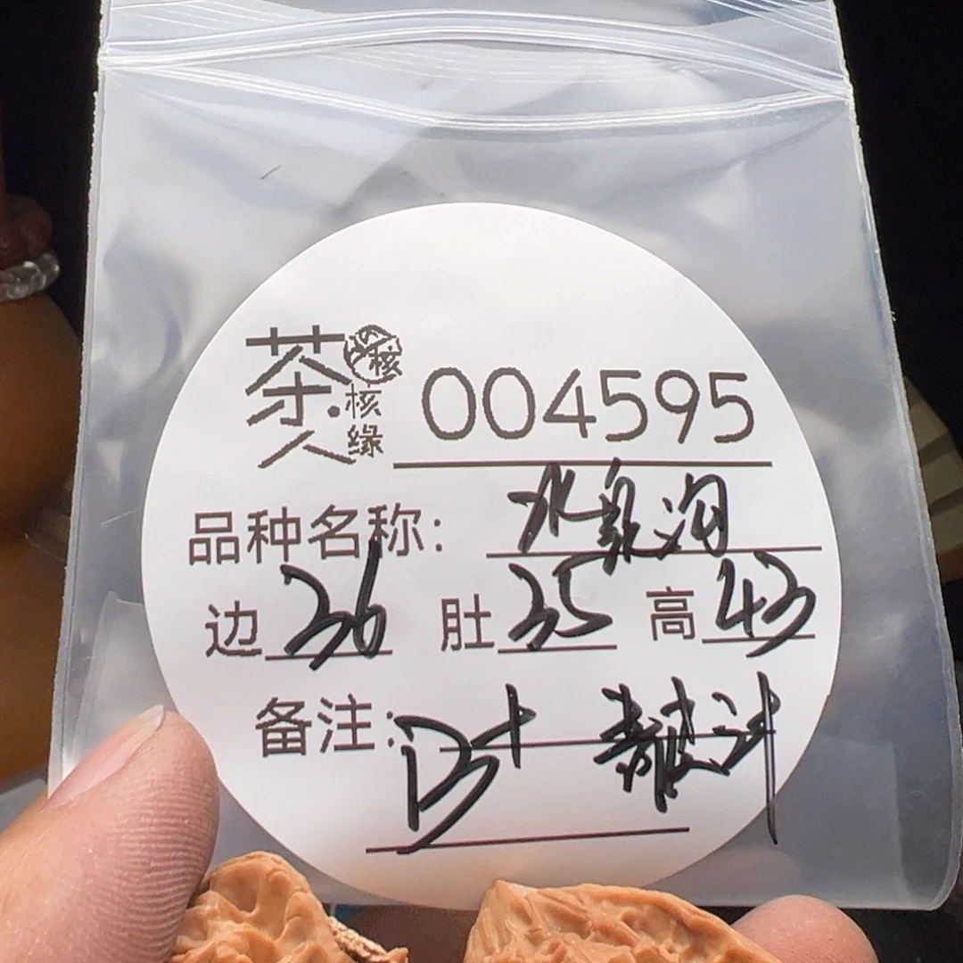 吊坠文玩核桃今天