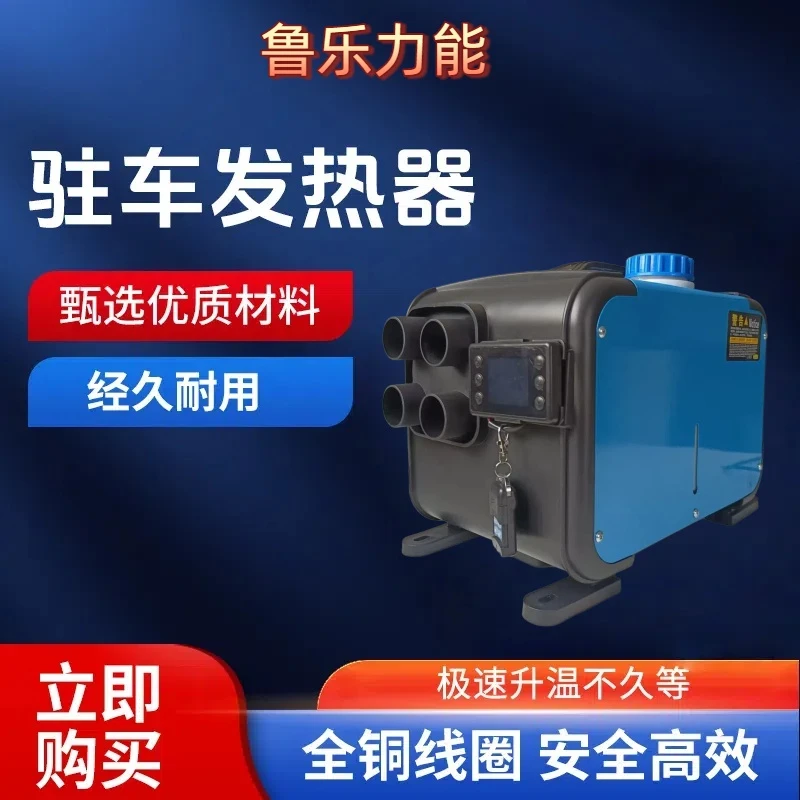 车用家用一体机驻车加热器12V24V220V三用柴暖驻车加热器