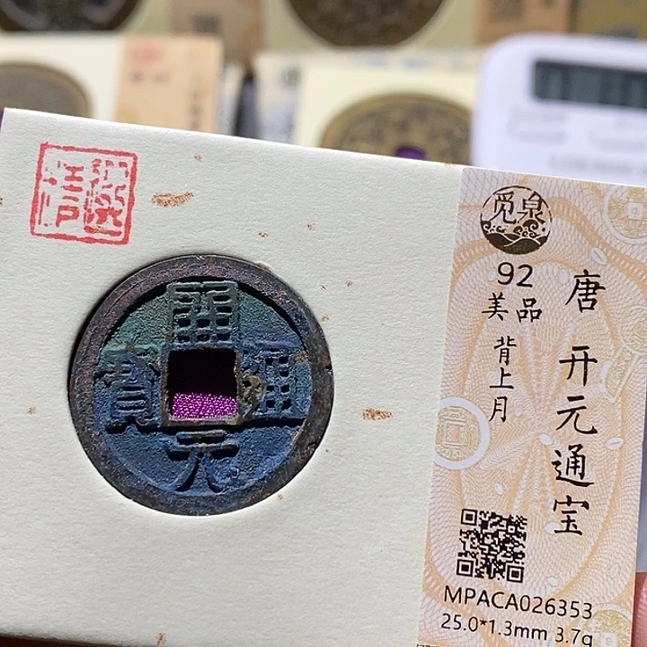 铜觅泉古钱币 小微
