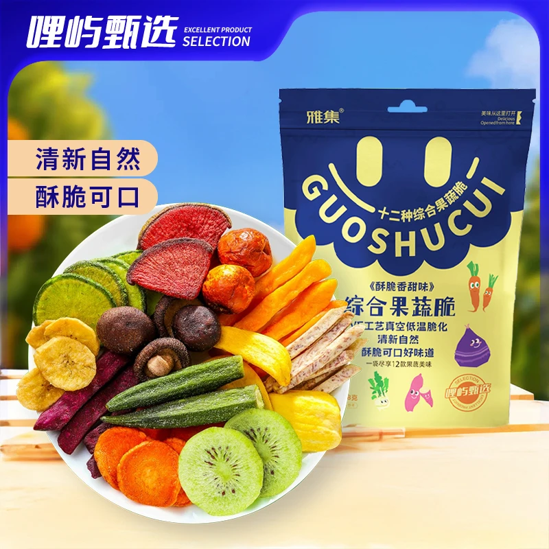 混合12种优质果蔬脆干综合果蔬脆片健康休闲追剧必备零食水果干