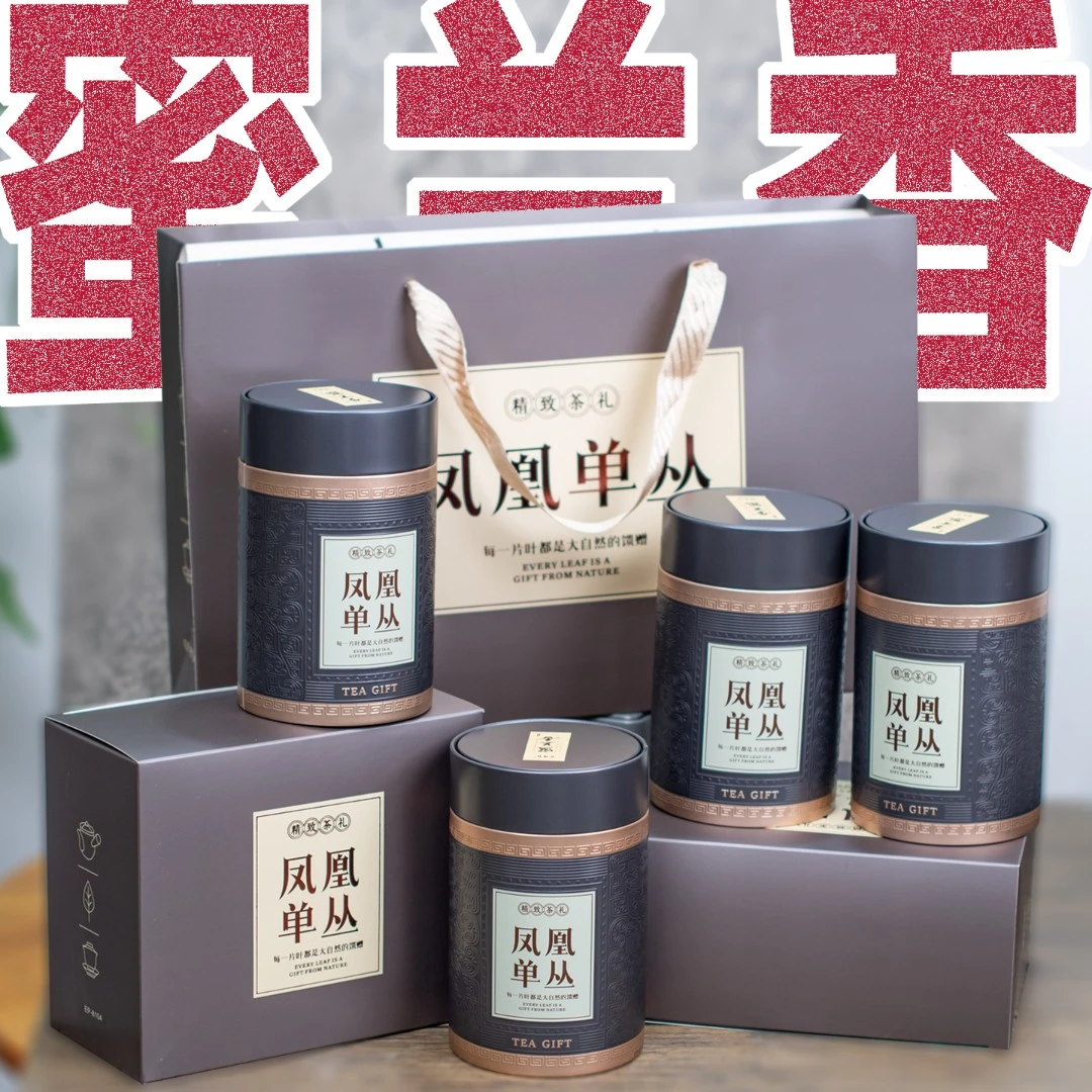 【高山老枞】凤凰蜜兰香单丛，醇香型礼盒装罐装潮州工夫茶
