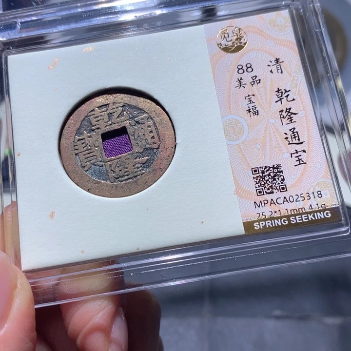 铜觅泉88古钱币 小凤