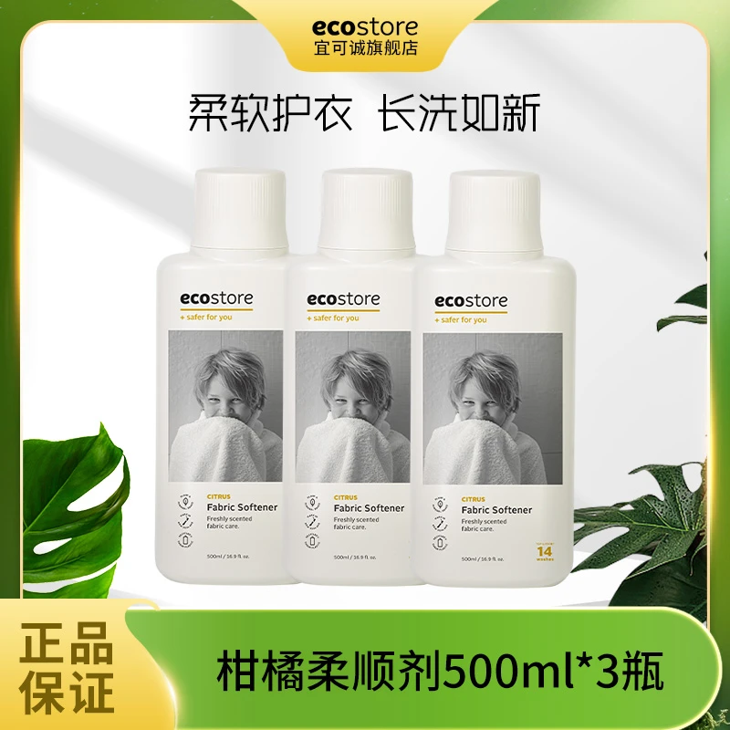ECOSTORE/宜可诚新西兰进口柑橘柔顺剂衣物护理蓬松去静电留香