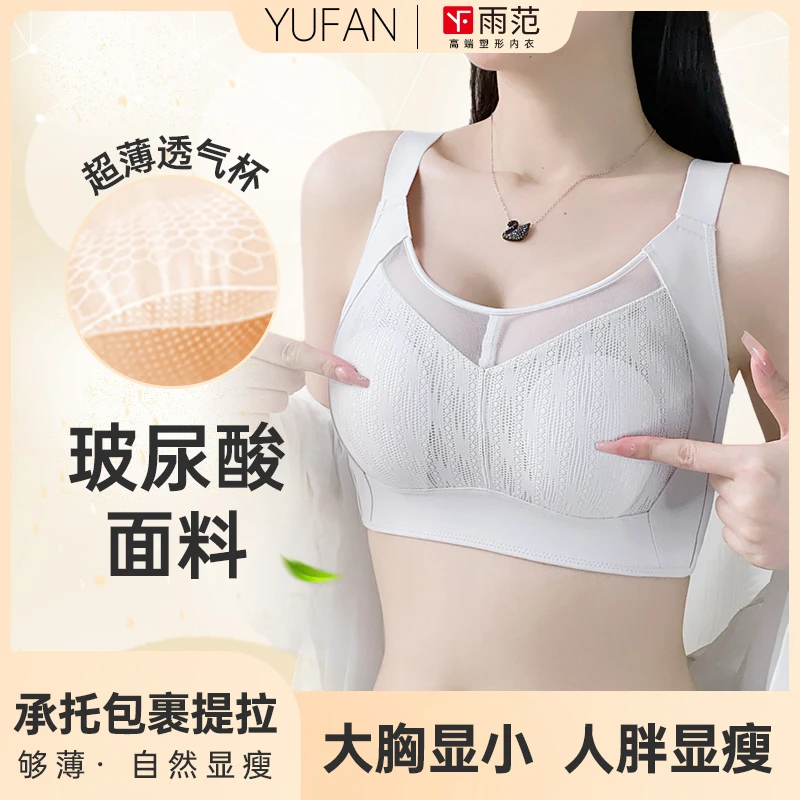 玻尿酸【提拉女王】大胸显小纸片人防下垂收副乳透气无痕性感内衣