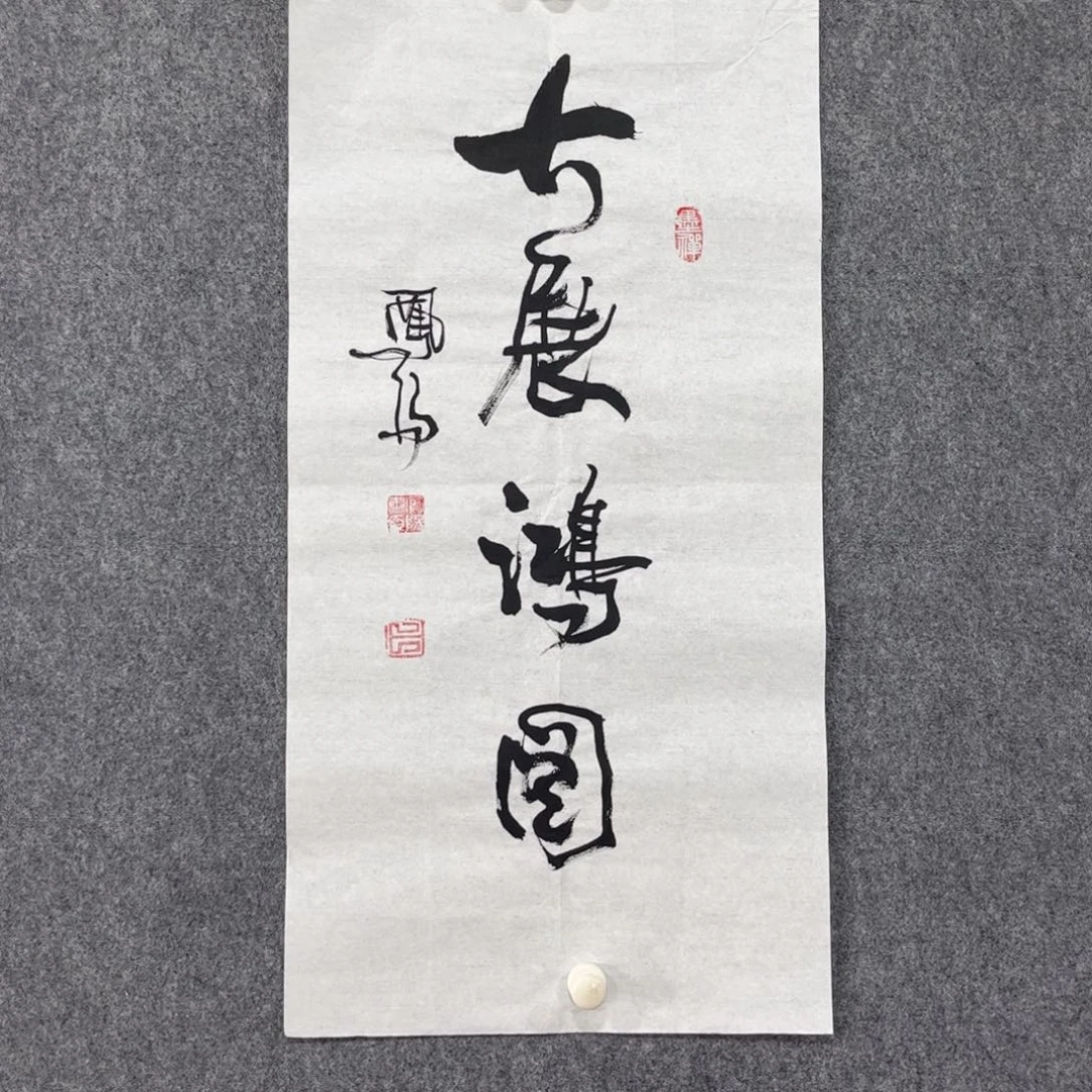 书法87岁卜凤阳老师作品