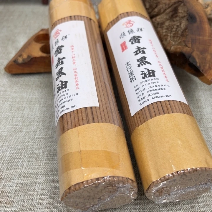 线香太行崖柏雷击黑油2包400克