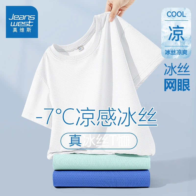 真维斯童装男大童t恤短袖女童冰丝速干儿童网眼透气夏季上衣速干