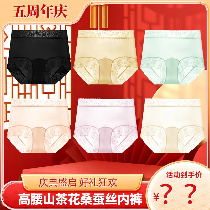 高腰高定山茶花冰肌裤10A抗菌桑蚕丝女士内裤