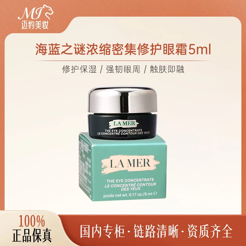 海蓝之谜浓缩密集修护眼霜5ml提亮紧致舒缓焕活