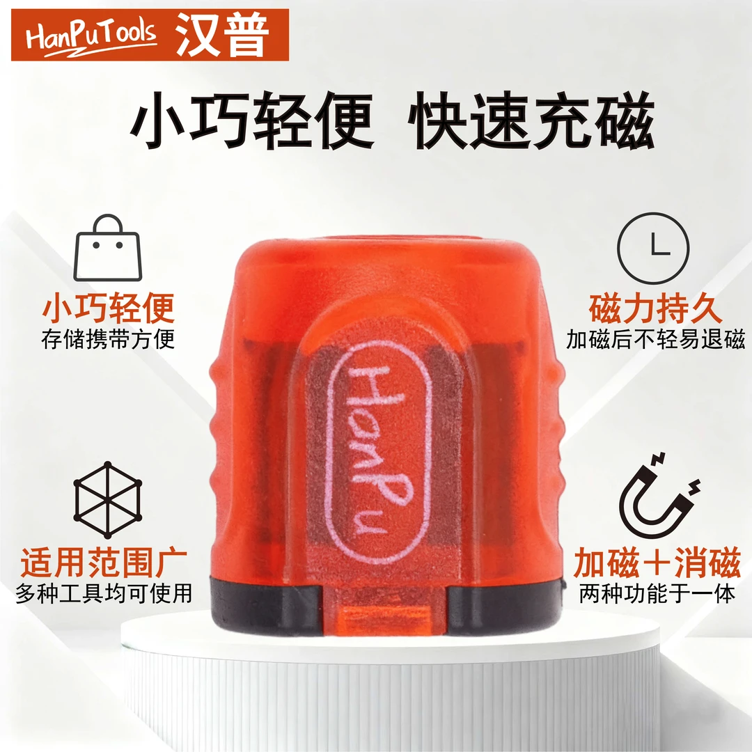 HanPuTools汉普果冻加磁器磁圈强磁加磁通用防滑磁定位批头耐用