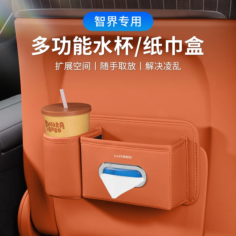 智界S7R7车载纸巾盒汽车椅背水杯架车门手机放置收纳储物盒抽纸袋