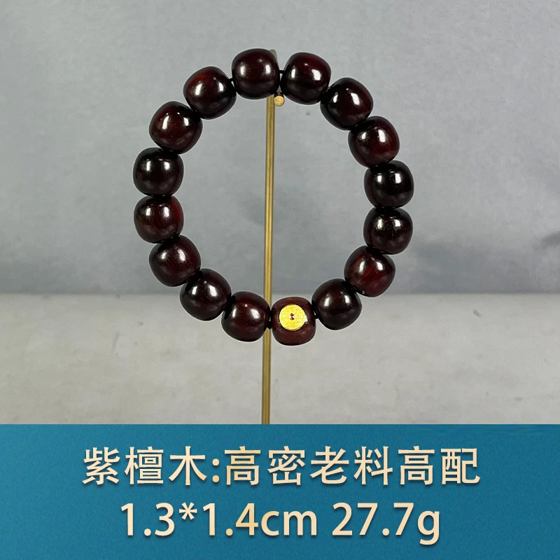 90345 高密老料高配 紫檀木