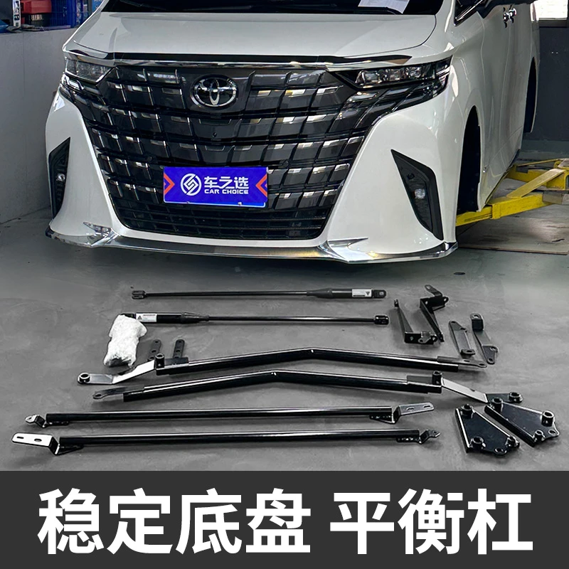 适用埃尔法底盘平衡杠 皇冠威尔法加固车身防倾稳定LM500h改装饰