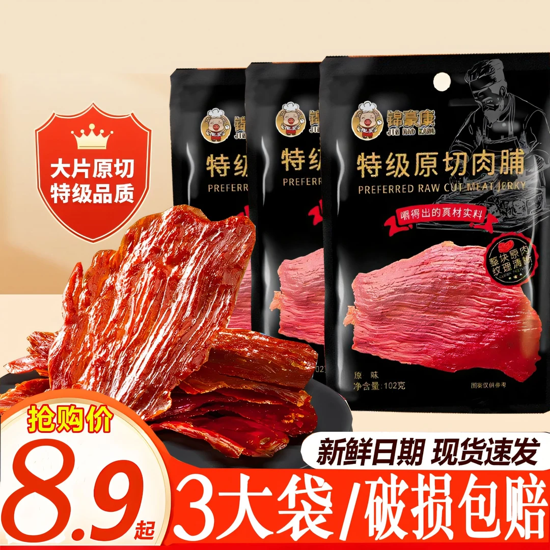 【大份量】大块特级原切肉脯整块原肉纹理酥脆手撕肉干休闲解馋零食