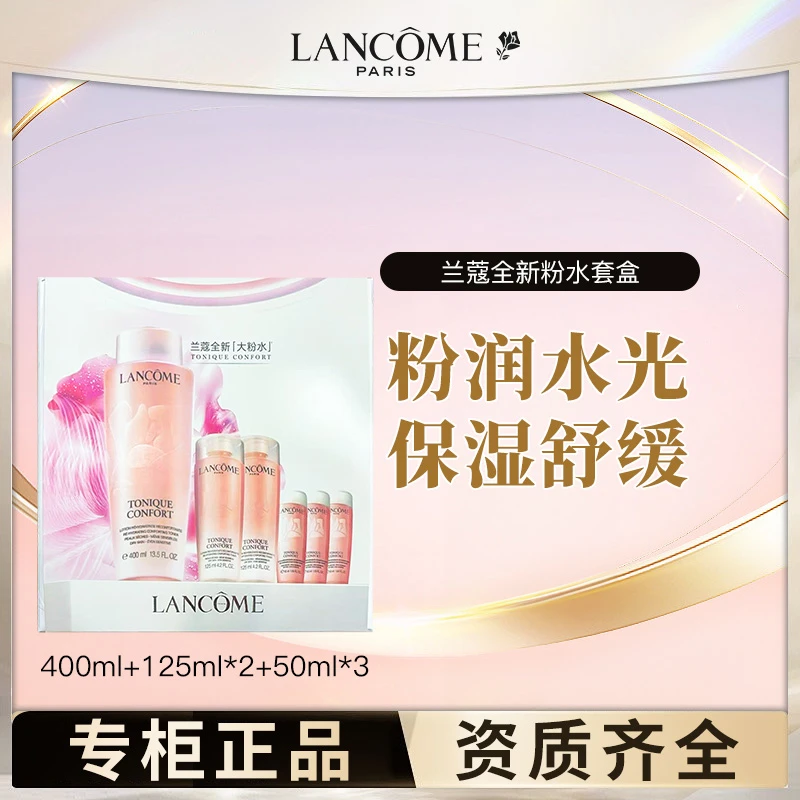 兰蔻全新清滢保湿柔肤水400ml#大粉水礼盒