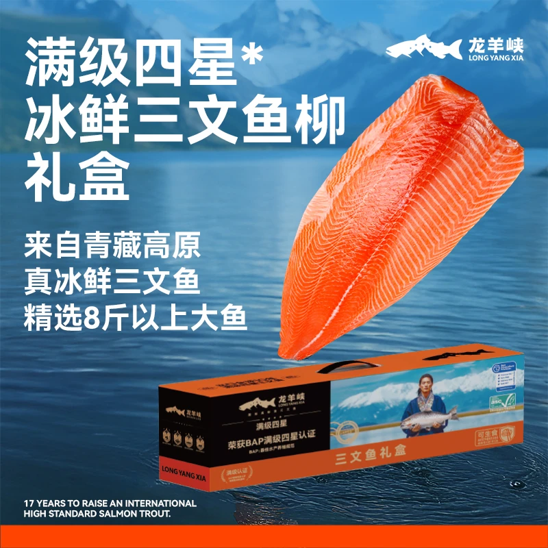 【直播专属】冰鲜&冷冻 青海龙羊峡三文鱼（虹鳟）分切(3.5~4kg)礼盒
