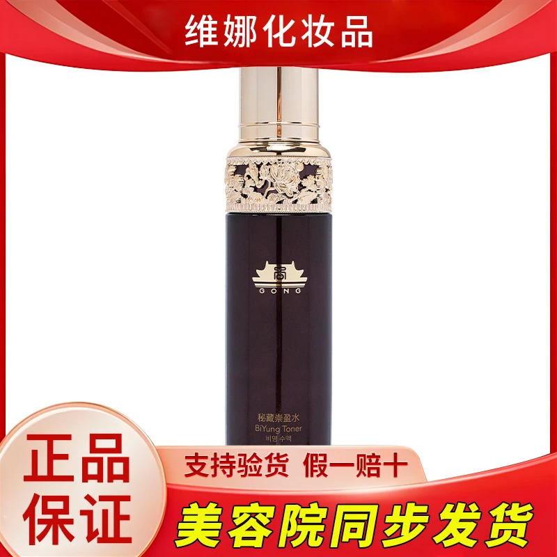 【单品】上海维娜化妆品护肤品宫秘藏崇盈特护礼盒官网旗舰官方正品
