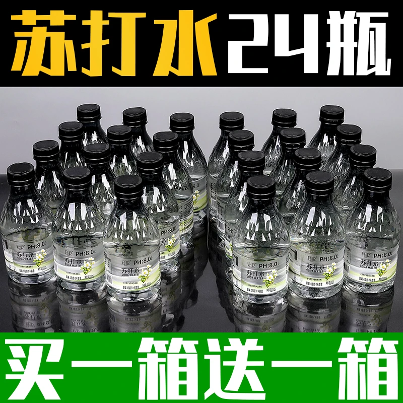 【24瓶特价】茉莉苏打水弱碱性0脂0卡清爽解暑出汗补水开车必备