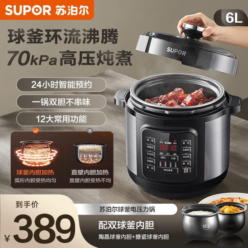 苏泊尔电压力锅双胆陶晶球釜炖肉焖饭6升搪瓷电高压锅官方旗舰店