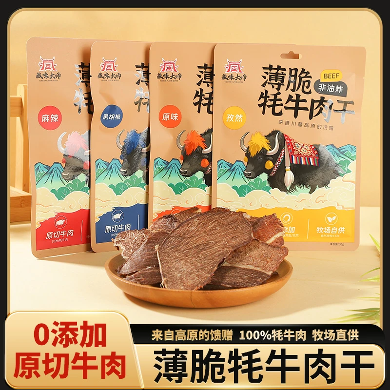 藏味大师【薄脆牦牛肉干】12包*30g 礼盒装送人精选健康零食
