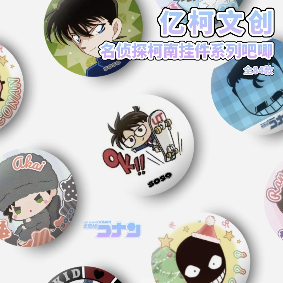 【GGBOOM】亿柯文创名侦探柯南迷你MINI挂件万和眼神不锈钢吧唧徽章