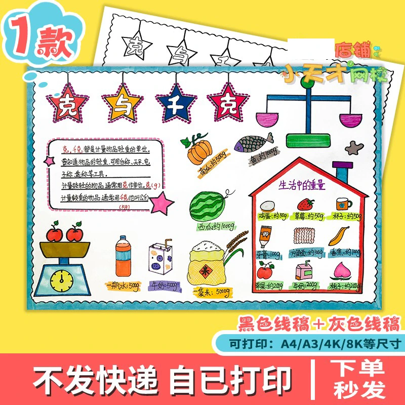小学二年级下册数学克与千克手抄报电子版重量单位数学报读书卡a4