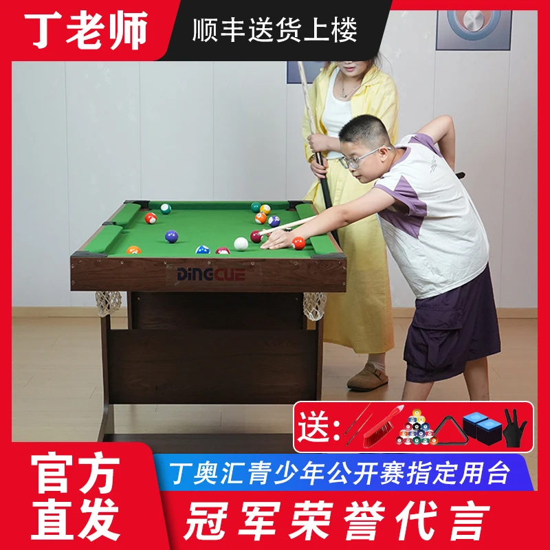 【直播专属1.2米/冠军代言】丁老师实木儿童球桌家用室内折叠台球桌