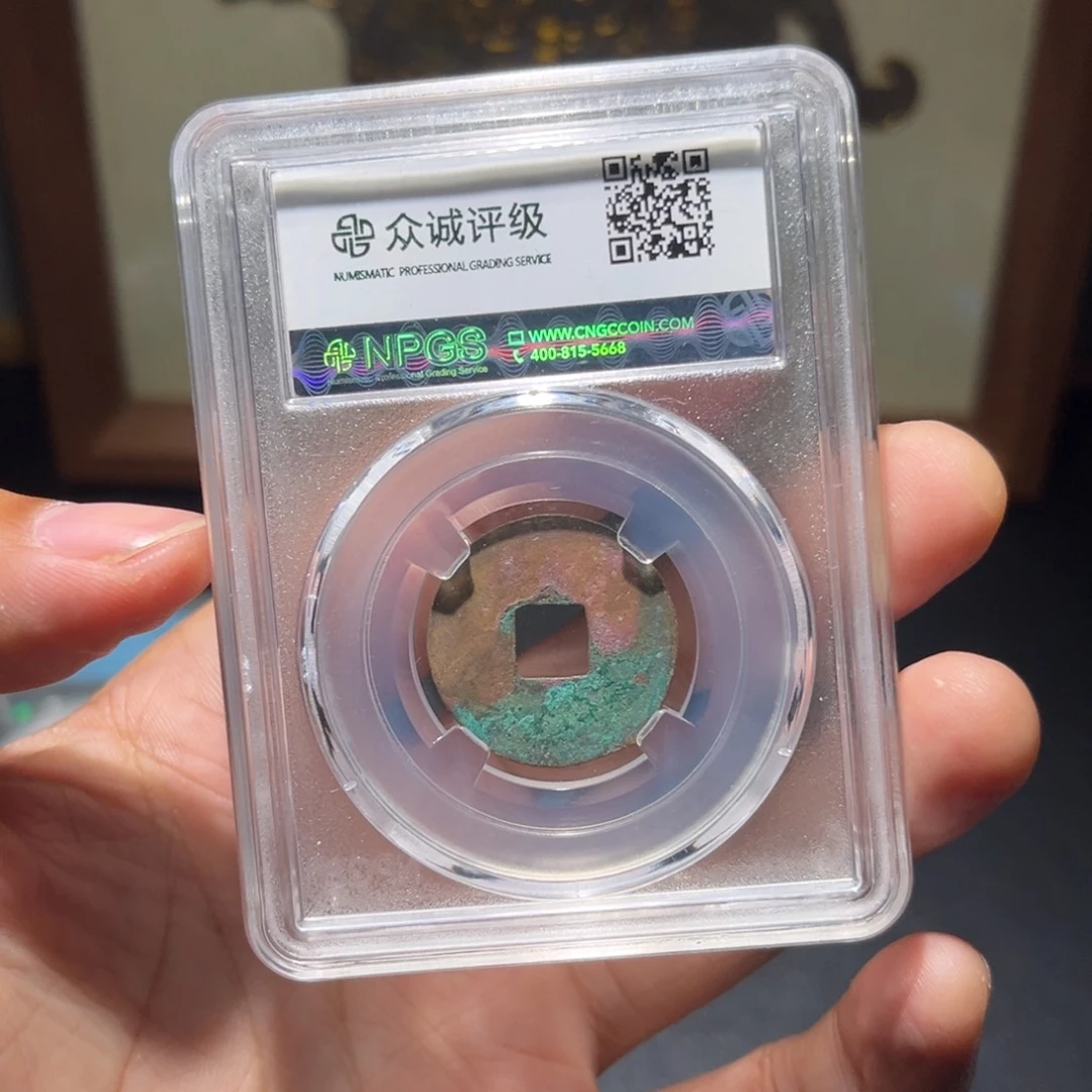 铜半两古珍7777777777