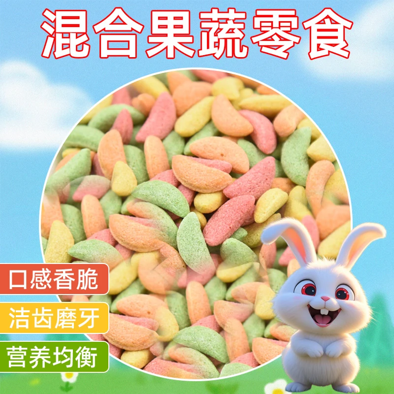 兔子磨牙零食苜蓿草砖颗粒荷兰猪龙猫磨牙草圈玉米片月牙混合零食