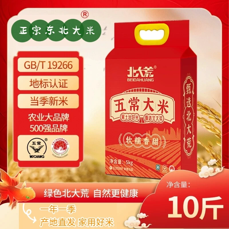 正宗五常大米黑龙江当季新米东北10斤五常大米五常大米正宗热销