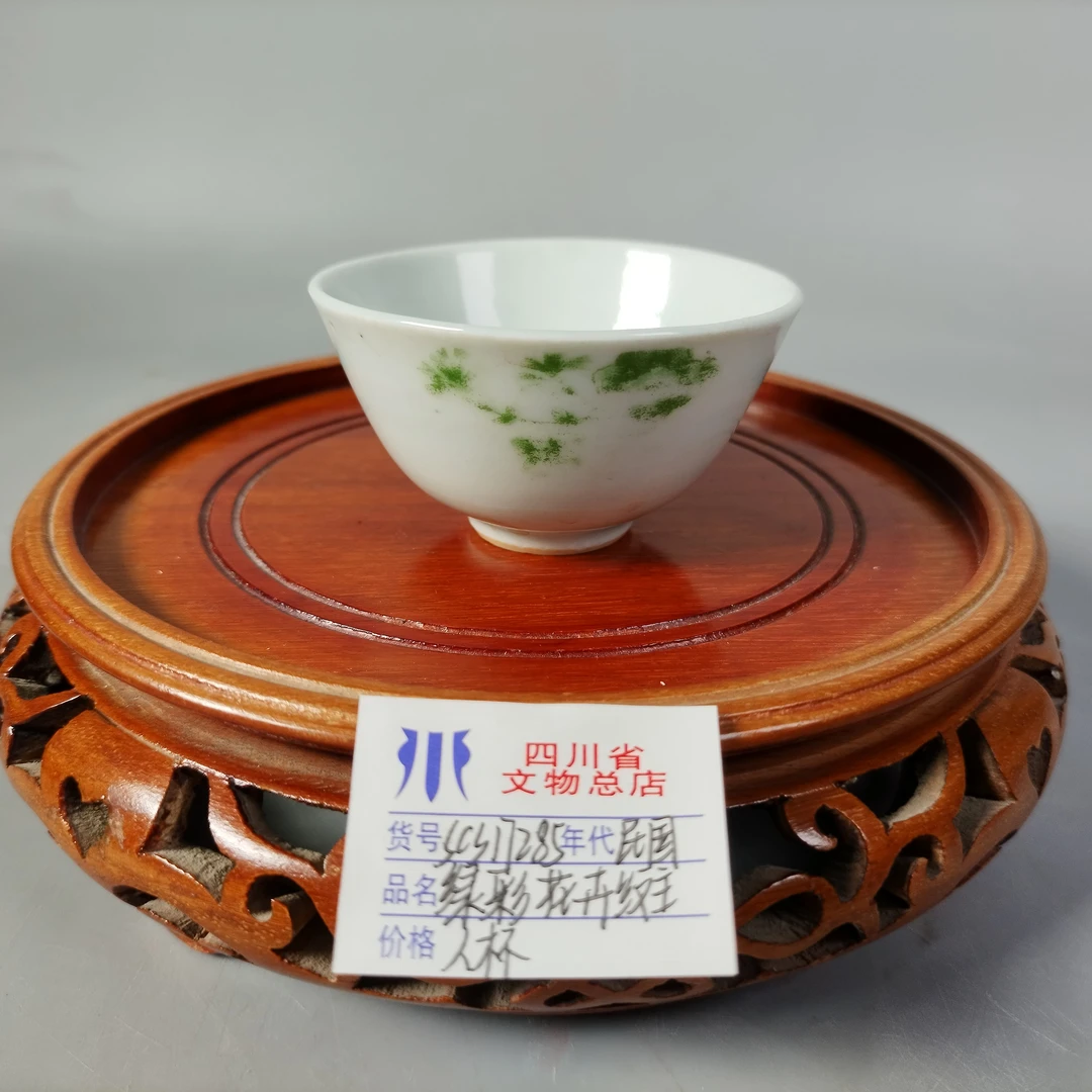 SCS17285民国绿彩花卉纹主人杯/四川省文物总店