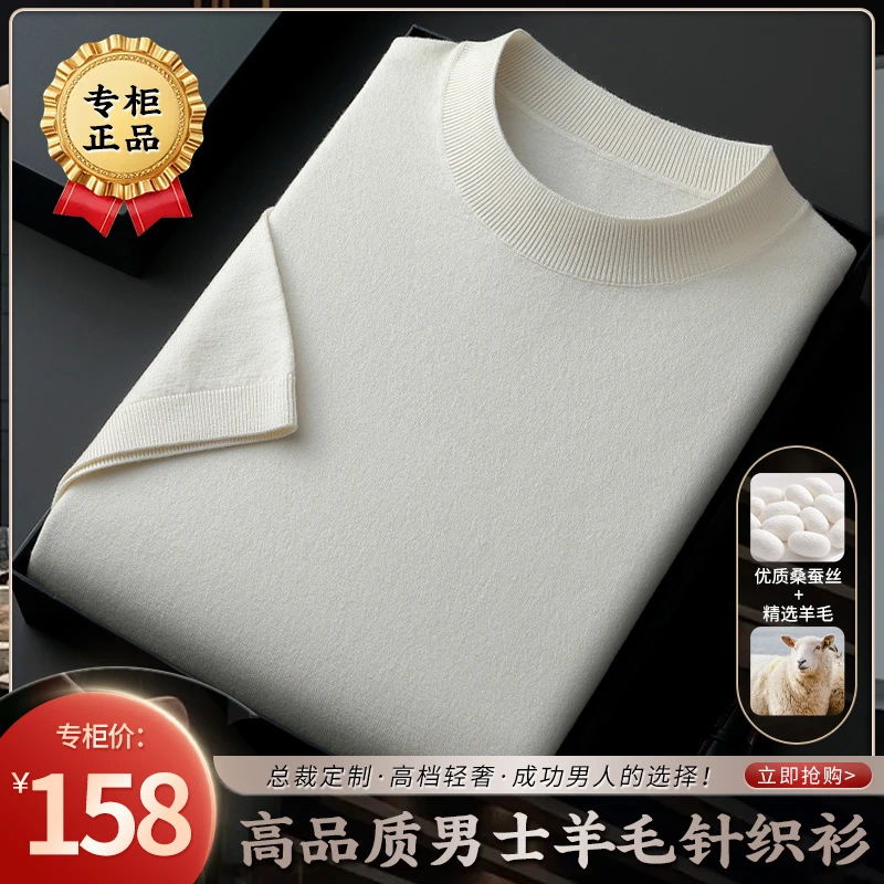【轻奢定制▪撤柜限购】秋冬男士半高领桑蚕丝羊毛针织短袖打底T恤衫