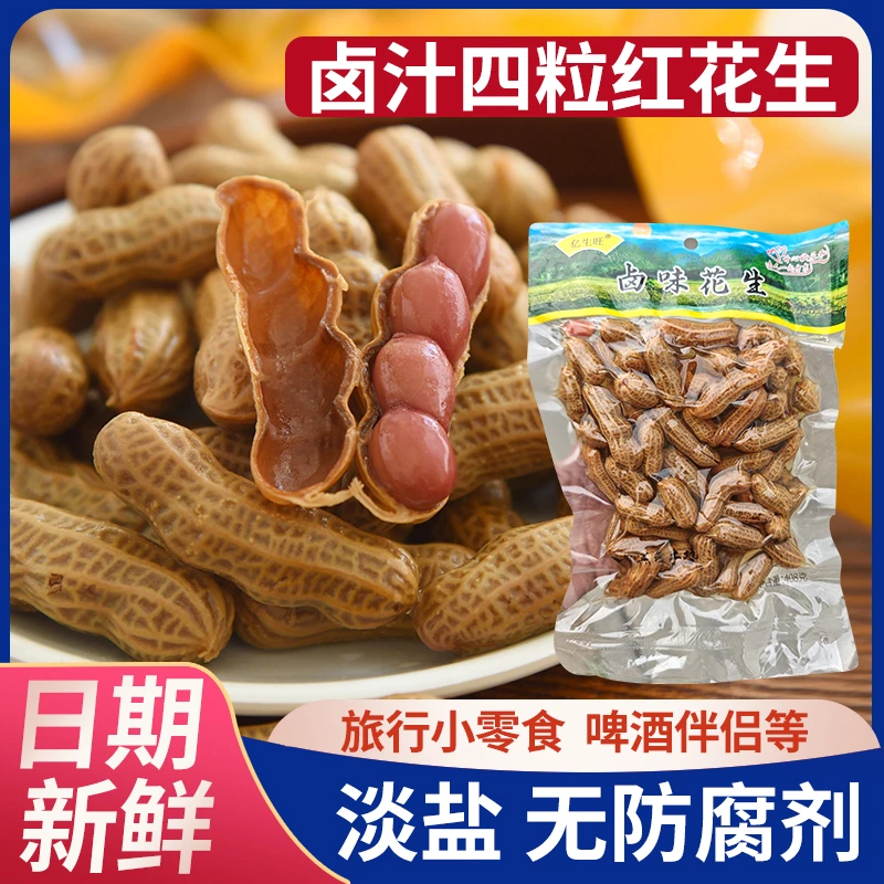 水煮花生卤汁花生五香花生开袋即食零食花生下酒菜