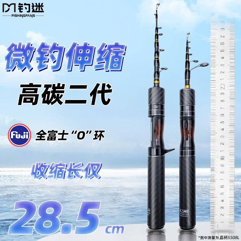 钓迷微钓二代振出式伸缩路亚竿富士O环便携旅行微物路亚竿鱼竿