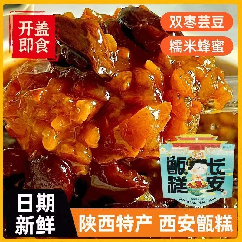 【西安特产】甑糕镜糕八宝饭甑糕双枣芸豆味陕西小吃即零食美味营养