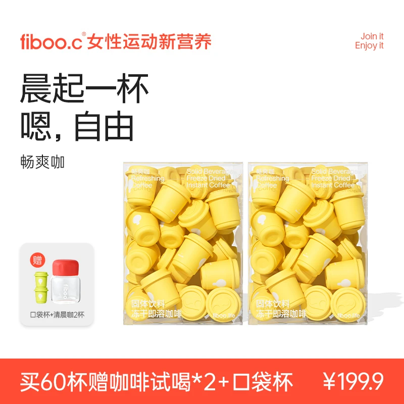 【官方】fiboo畅爽咖美式冻干精品速溶便携装4g*10杯M
