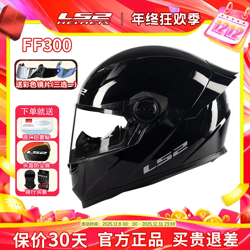 LS2FF300全盔大尾翼男四季通用机车摩托车头盔防雾3C认证头盔女款