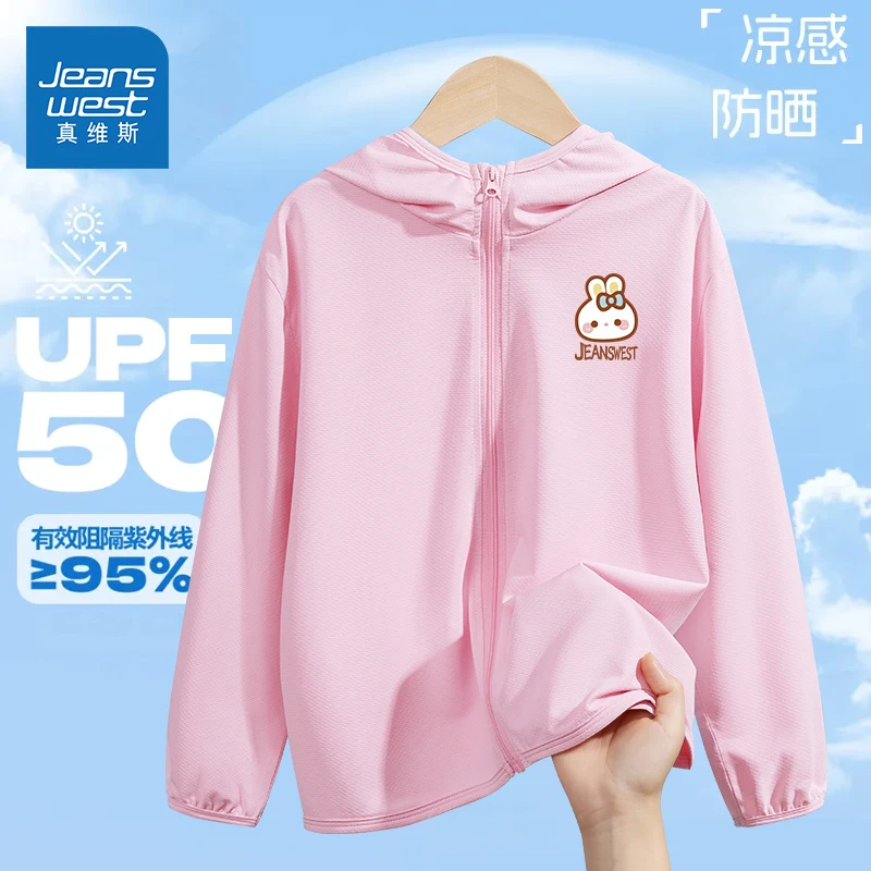 真维斯童装儿童防晒服女童夏季薄款凉感皮肤衣中大童UPF50+防晒衣