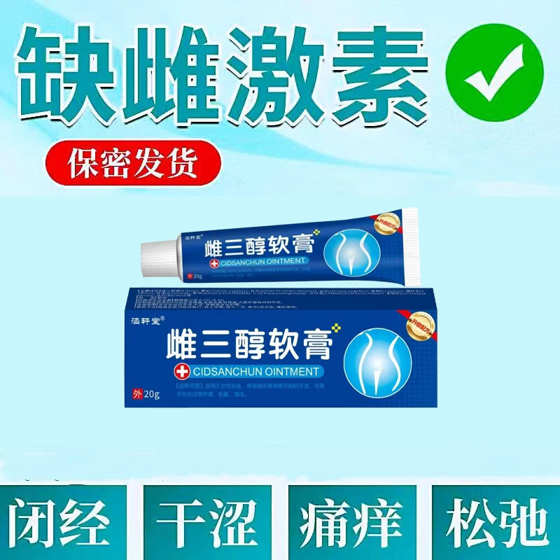 官方正品妇科三醇软膏20g女性更年期干涩痒异味外用