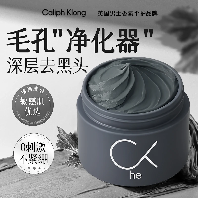 【进口成分】男士清洁泥膜去黑头收缩毛孔闭口粉刺深层清洁涂抹面膜