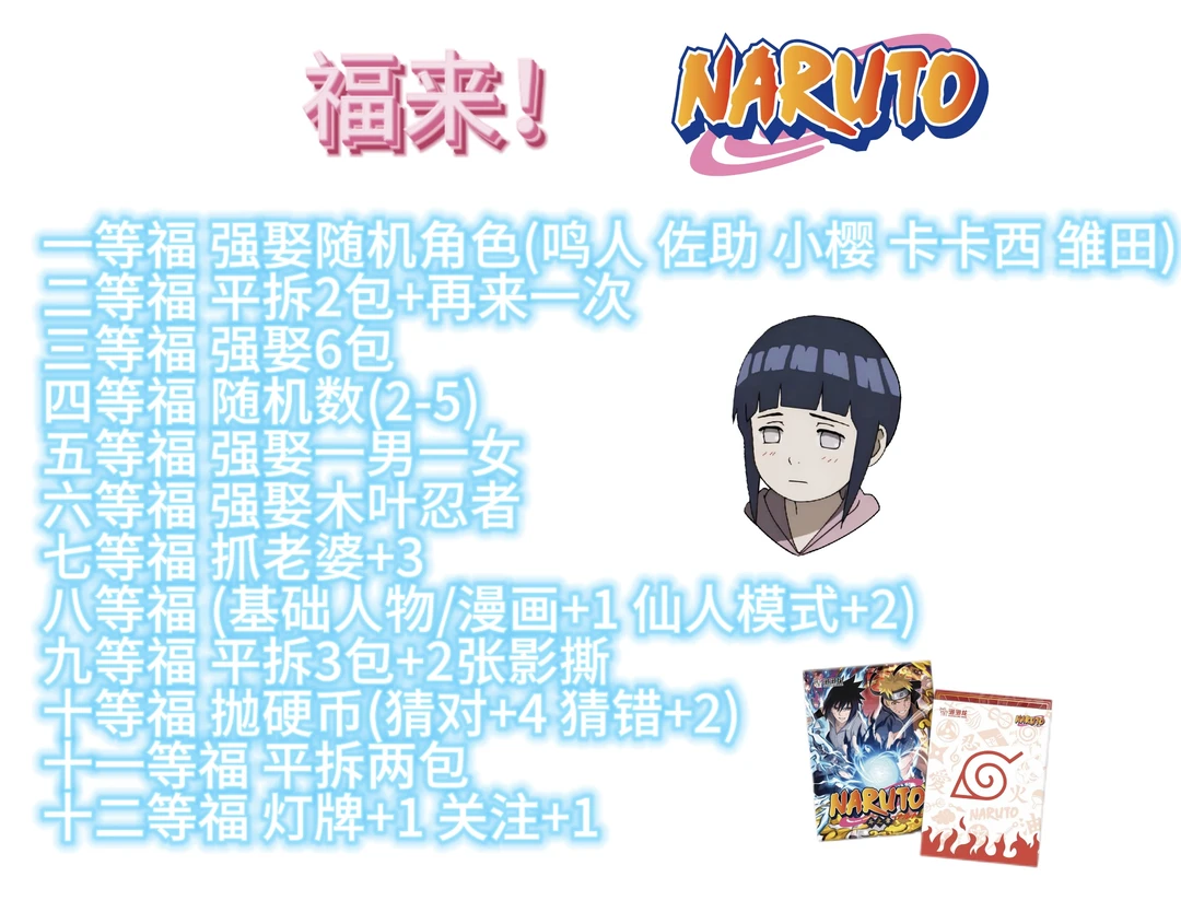 蛋包【福气抽抽】泡泡龙火影忍者邮票集 收藏卡牌