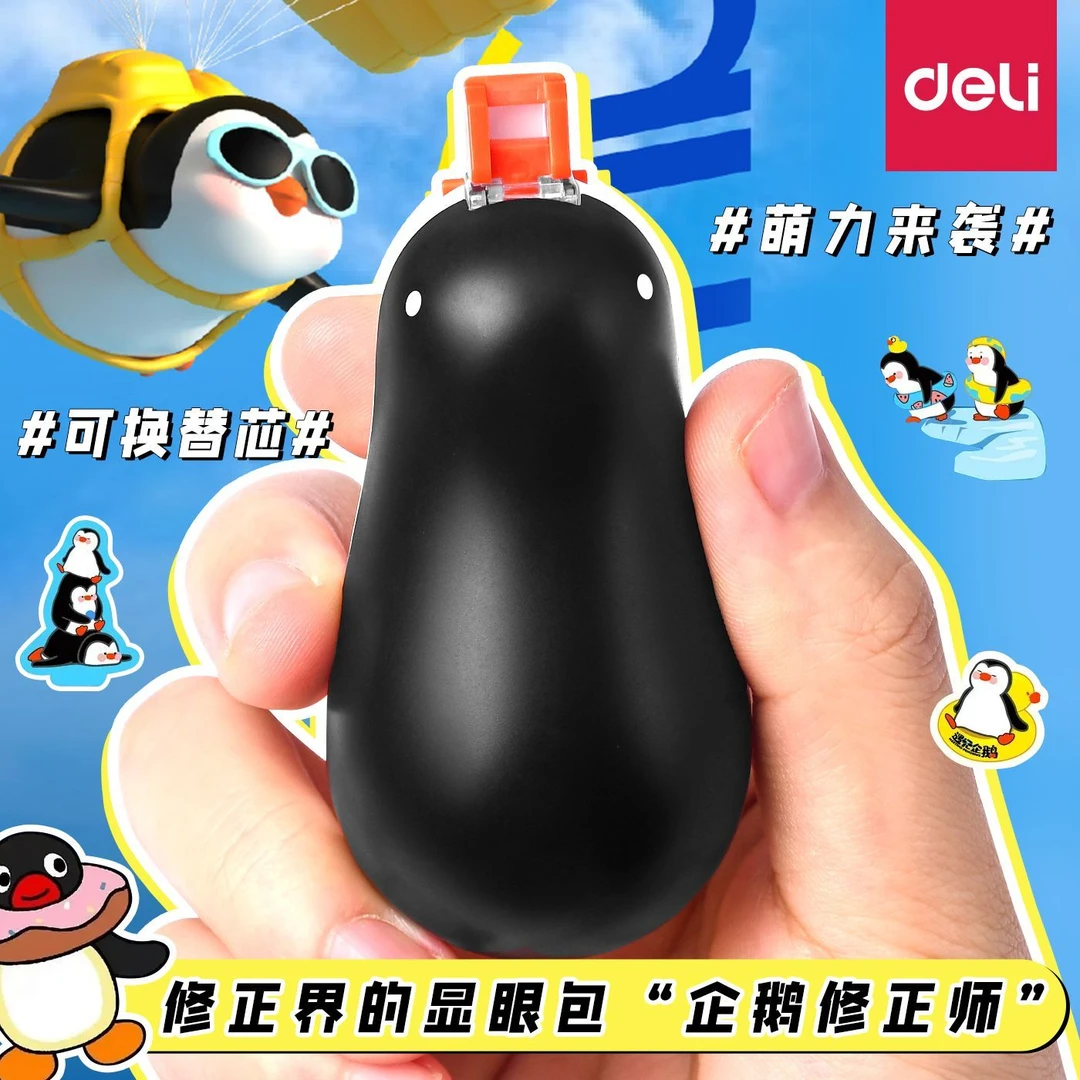 得力纽赛纠纠鸟修正带学生专用可爱卡通改正带可换替芯顺滑涂改带