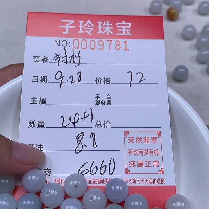 格***衫翡翠散珠珠子。