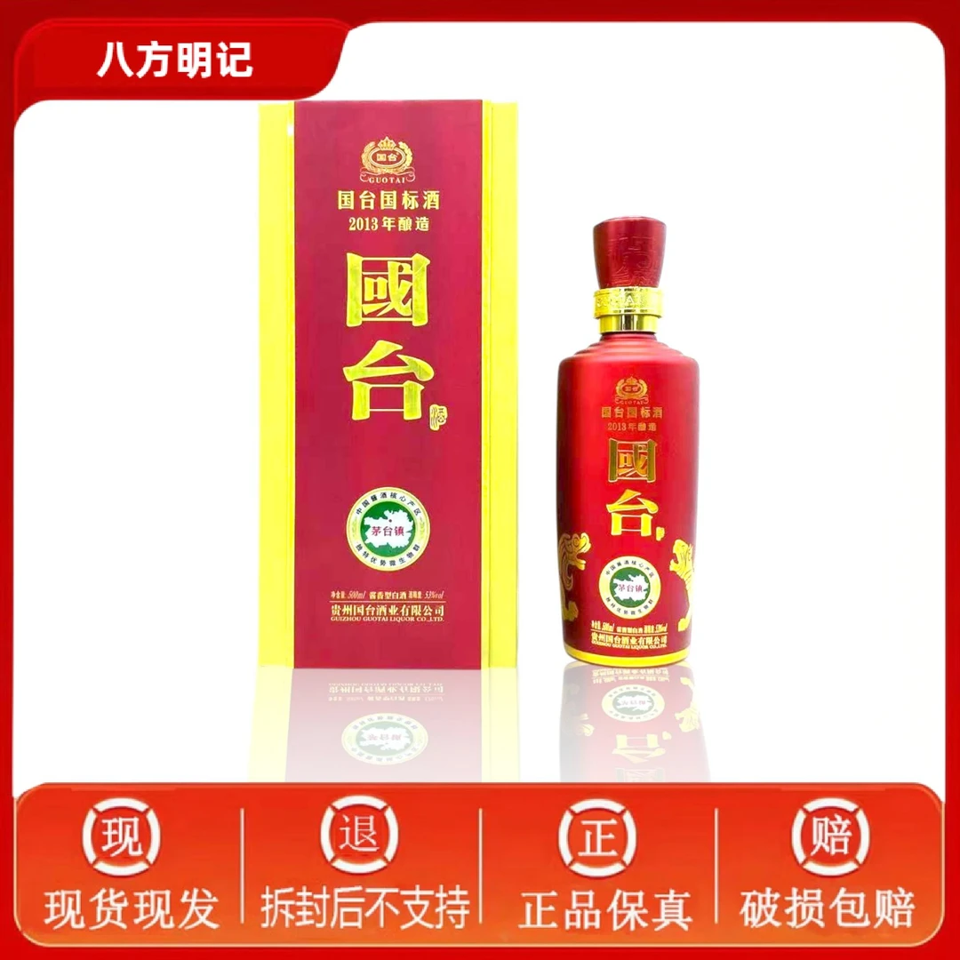 国台【国台】2013年国台国标 酱香型白酒  500ml53%Vol500ml