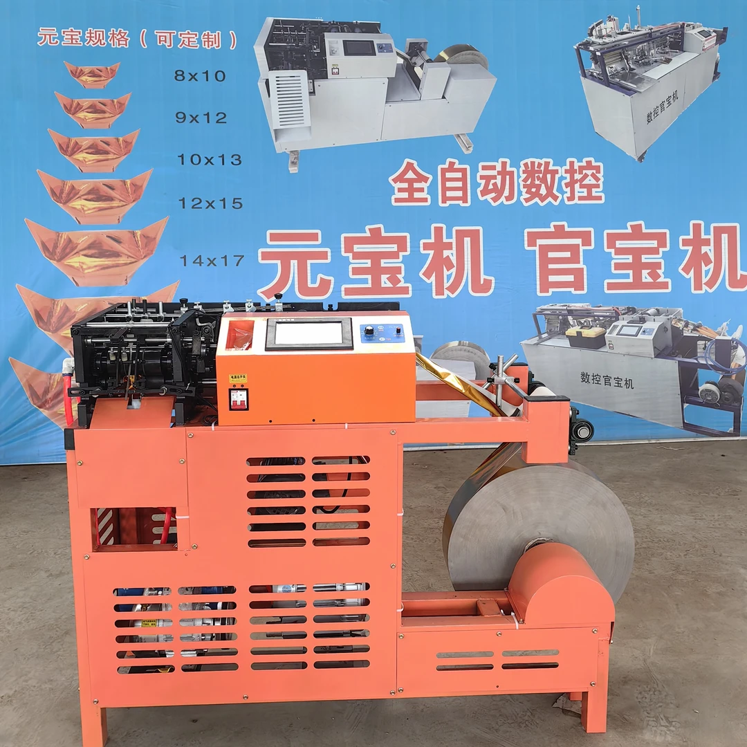 全自动数控元宝折叠机小型家用叠元宝机器智能操作2025