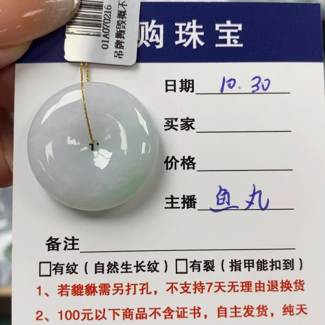 颈饰未镶嵌翡翠平安扣