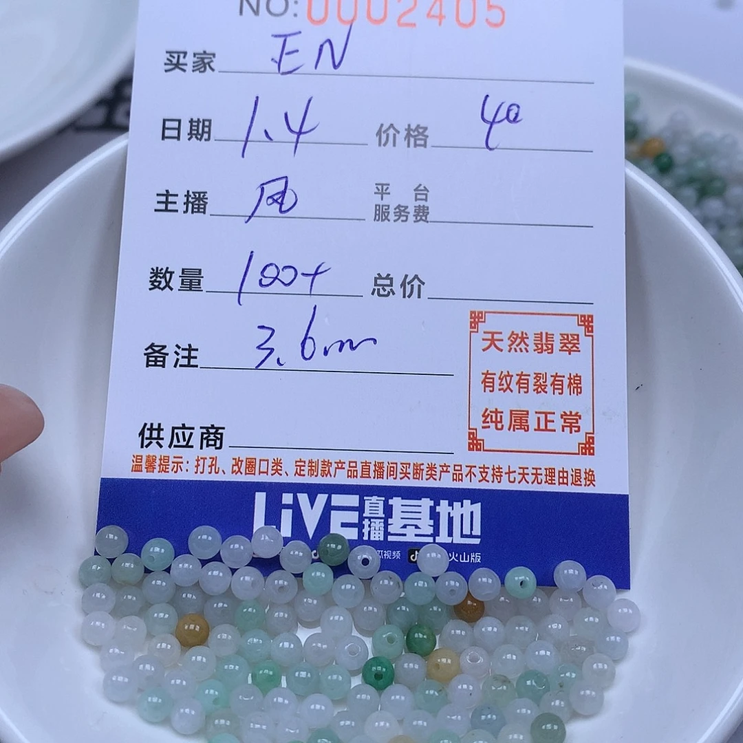 E***N翡翠散珠天然。