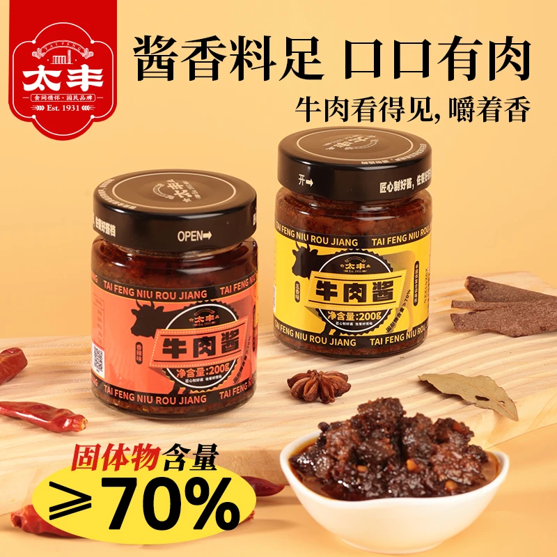 五香味牛肉酱香菇牛肉酱拌面拌饭下饭菜200g