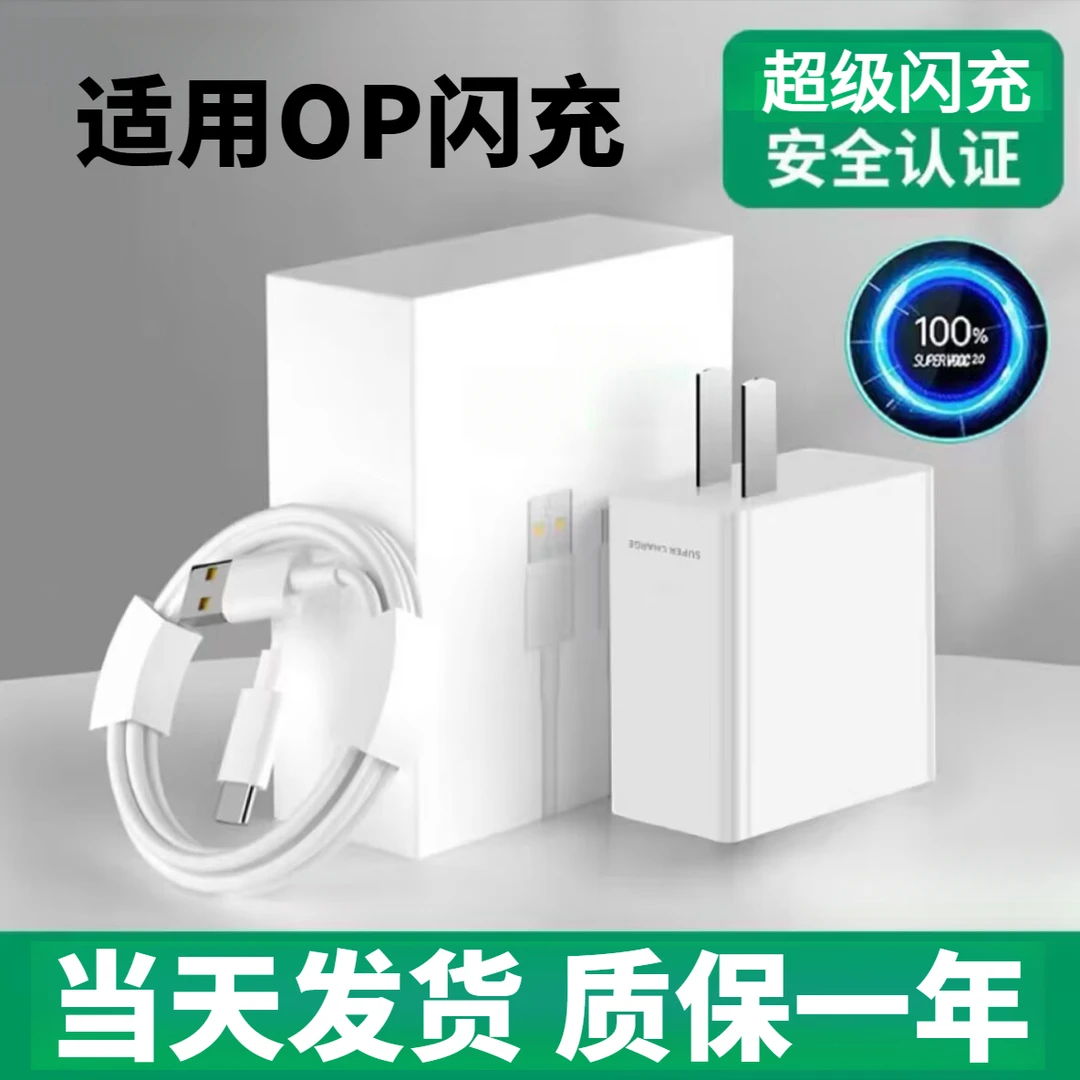 OPPO 超级闪充适用findx5/reno8充电器头GTNeo3手机快充线充电器